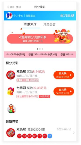 积分换彩平台 &#8211; 永旺快投网线路检测